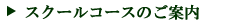 XN[R[X̂ē